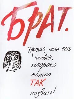 С днем рождения брат креативно