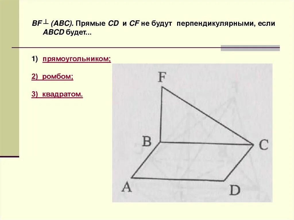 Прямые сд и сф