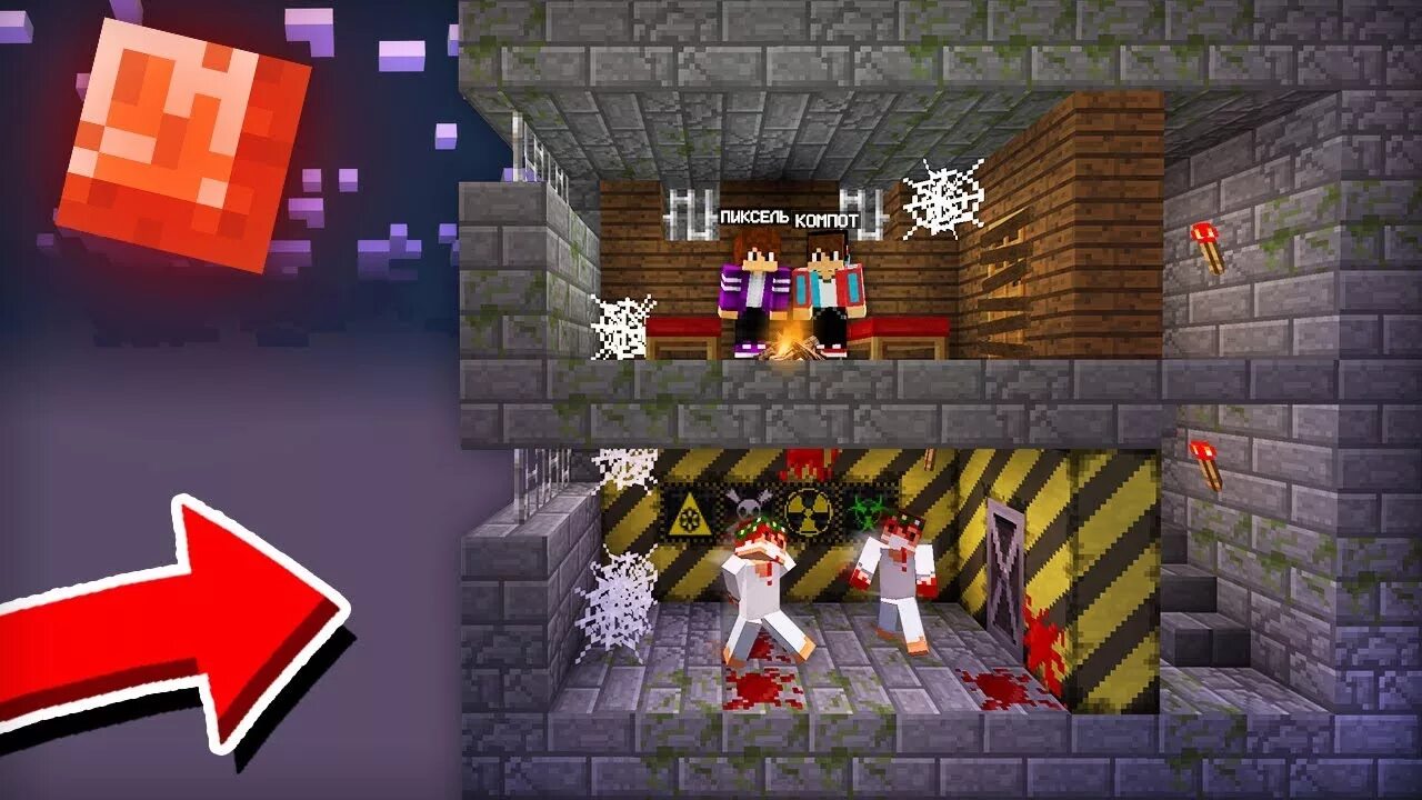 Страшилки в майнкрафте. Страшный компот в майнкрафте. Майнкрафт компот страшилки очень страшные. Майнкрафт компот страшилки. Компот страшилки в майнкрафте деревня жителей.