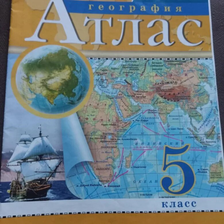 Атлас 5 класс. Атлас 5 й класс. Атлас 5-6. Третий класс атлас 5. Атлас 5 класс читать