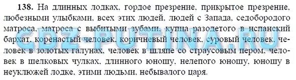 Сжатое изложение упр 495. Изложение по русскому языку 8 класс ладыженская. Упр 138 по русскому языку 8 класс изложение. Изложение по русскому языку 8 кл ладыженская. Русский язык 8 класс упражнение 138.