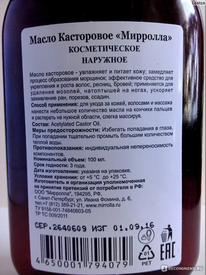 Масла показания противопоказания. Касторовое масло. Касторовое масло состав. Костровая масло для волос. Касторовое масло противопоказано.