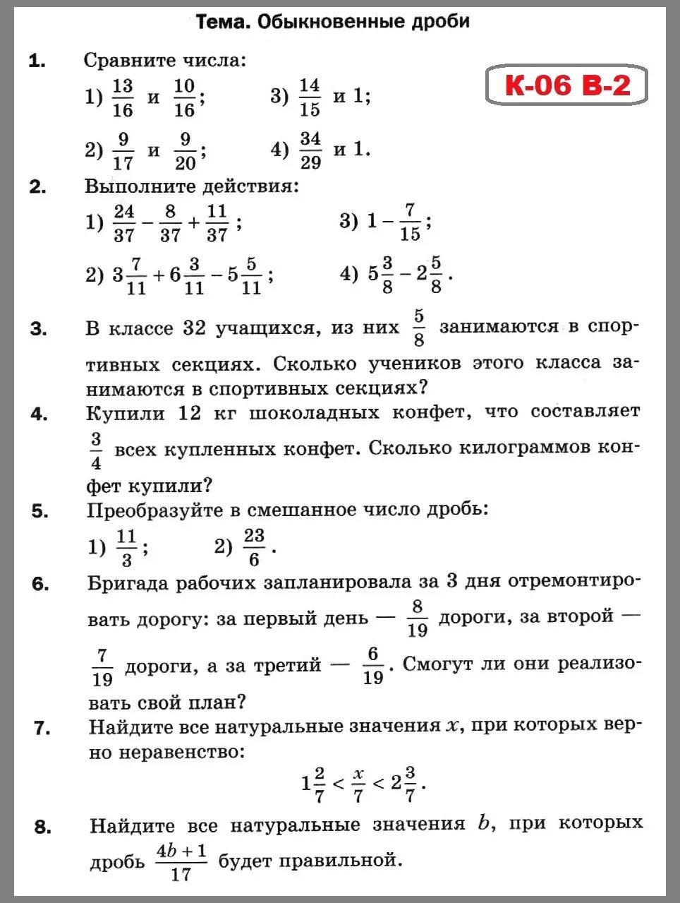 Сравнение дробей 5 класс самостоятельная работа виленкин. Контрольные задания по математике 6 класс Мерзляк 2 вариант. Контрольные задания по математике 5 класс дроби. Проверочные работы по математике 5-6 класс. Контрольная работа 7 по математике 6 класс Мерзляк с ответами.