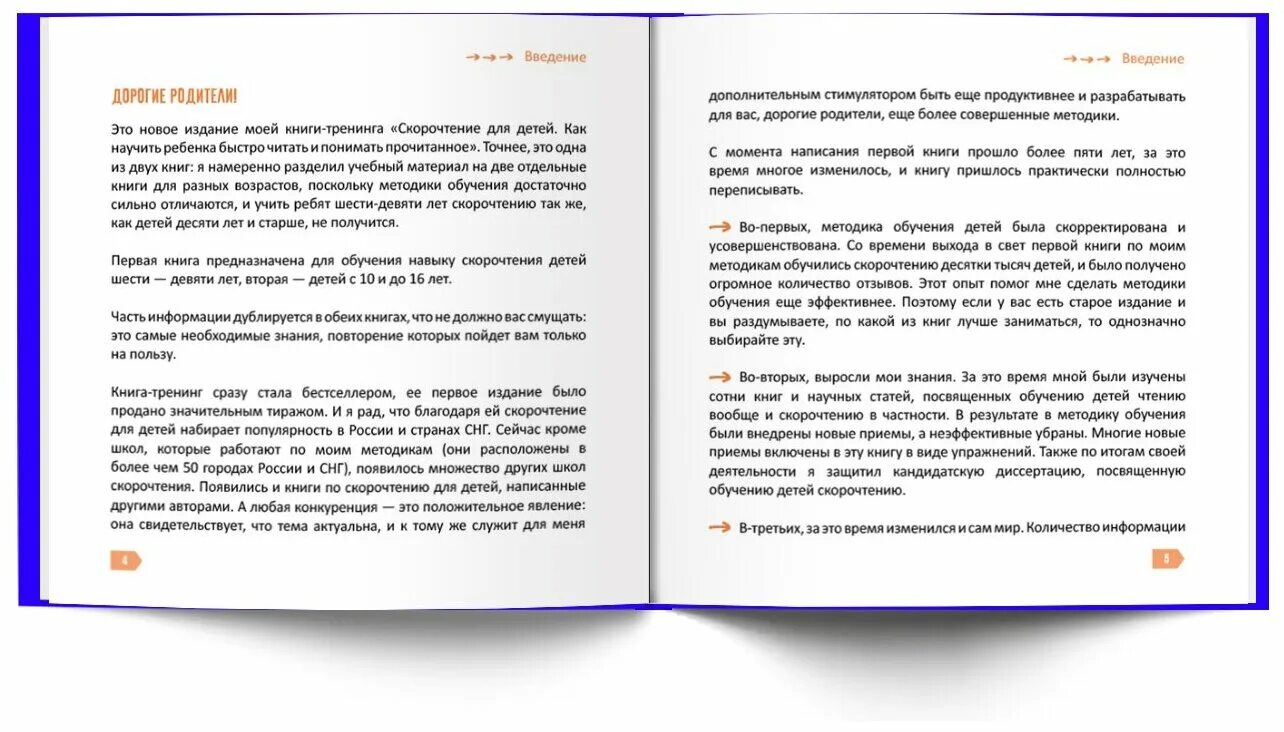 Как быстро научить ребенка скорочтению. Скорочтение шамиль ахмадуллин 6-9. Комплект ахмадуллин скорочтение 6-9. Как быстро научить ребенка скорочтению. Скорочтение для детей 7 лет упражнения.