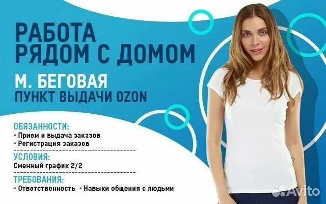 Ozon вакансии пункт выдачи