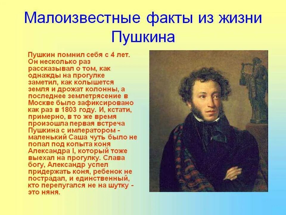 Пушкин каких кровей. Интересные факты о Александре Сергеевиче Пушкине.