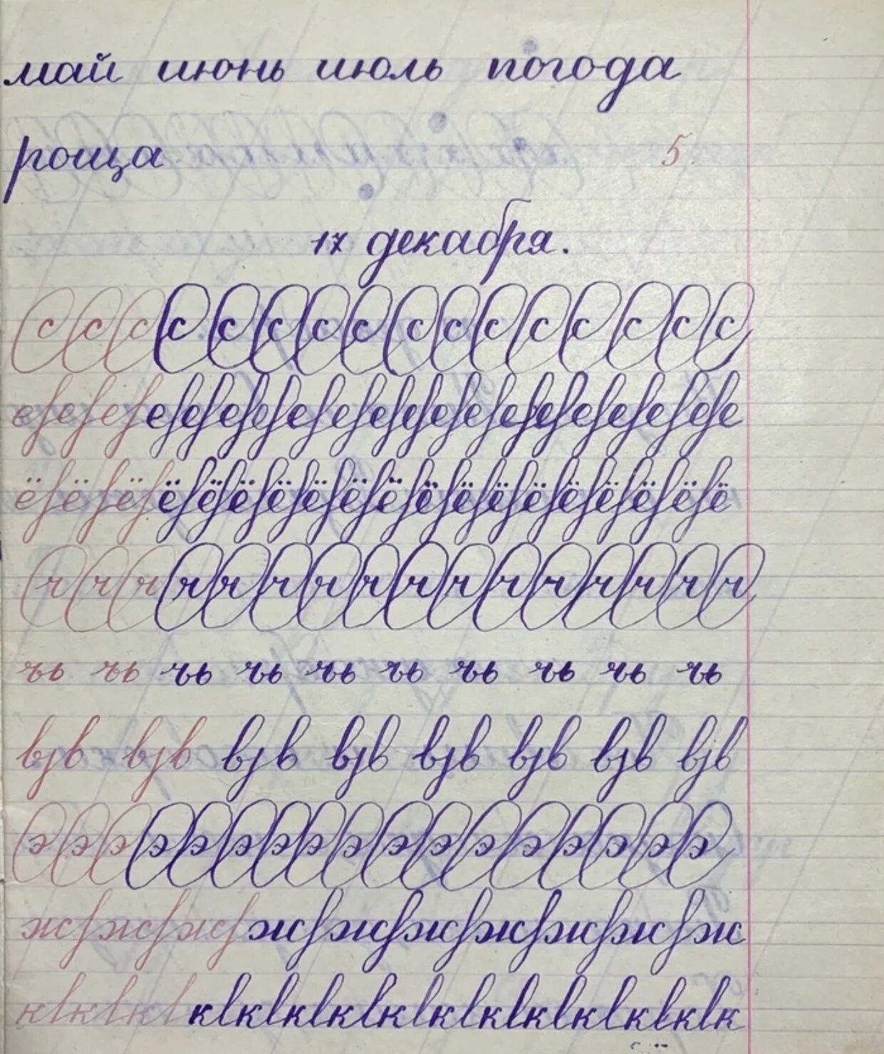 Тетрадь по чистописанию в 1965 году. Почерк детей в СССР Чистописание. Тетради советских школьников по чистописанию. Каллиграфия прописи. Почерк детей 2 класса