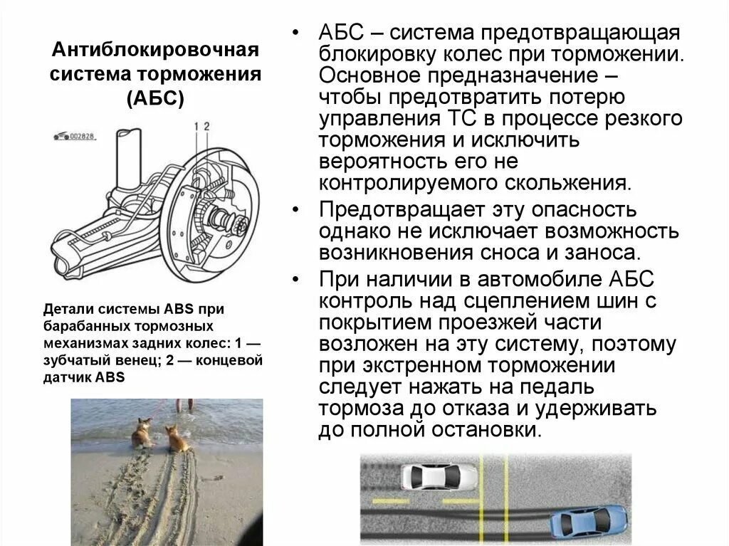 Какая ступень торможения при проверке действия тормозов. Для чего предназначена антиблокировочная тормозная система. Схема устройства и работы системы экстренного торможения. Антиблокировочная тормозная система ABS. Система аварийного торможения автомобиля схема.