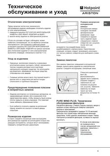 Разморозка hotpoint ariston