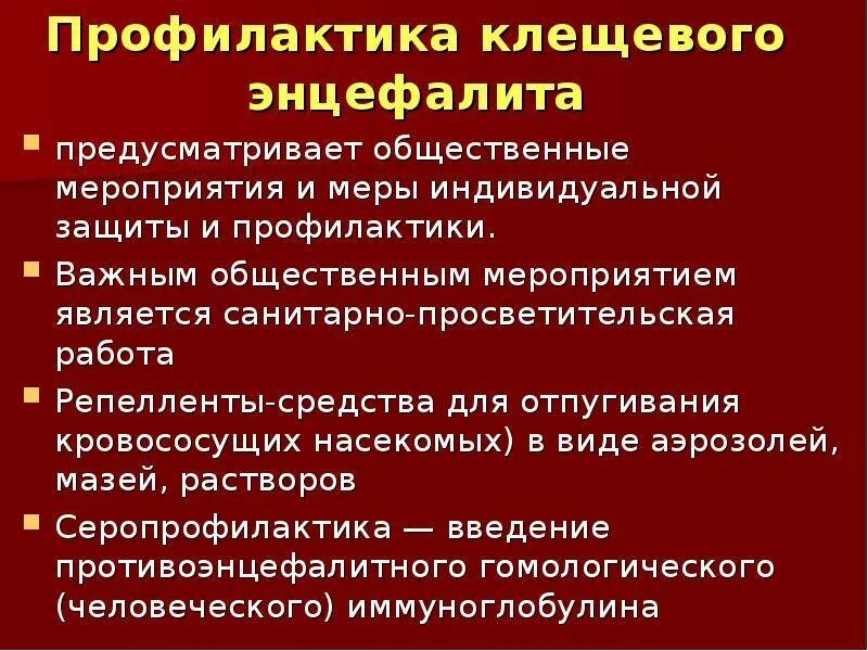 Профилактические меры против. Основные симптомы клещевого энцефалита. Профилактика клещевого энцефалита. Клещевой энцефалит профилактические мероприятия. Меры профилактики клещевого энцефалита.