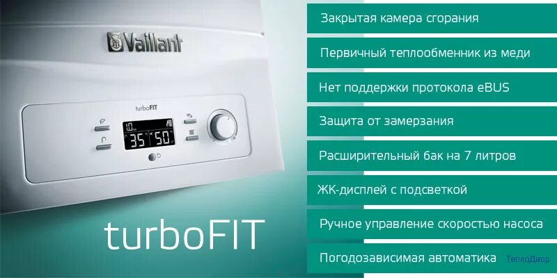 Газовый котел Vaillant TURBOFIT VUW 242/5-2. Vaillant VUW 242/5-2- Turbo Fit 24 КВТ. Котёл двухконтурный газовый Вайлант турбо фит. Газовый котел Vaillant TURBOFIT VUW.