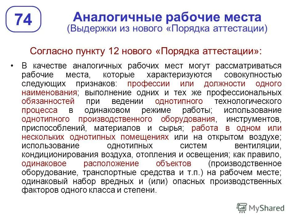При аналогичных рабочих мест специальная оценка условий труда. Признаки аналогичности рабочих мест. Сборочный цех машиностроительного завода. Спецоценка рабочих мест в 2022 году последние изменения. Аналогичные рабочие.