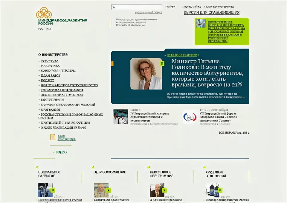 Сайт минсоцразвития московской области. Министр здравоохранения и социальных служб США.