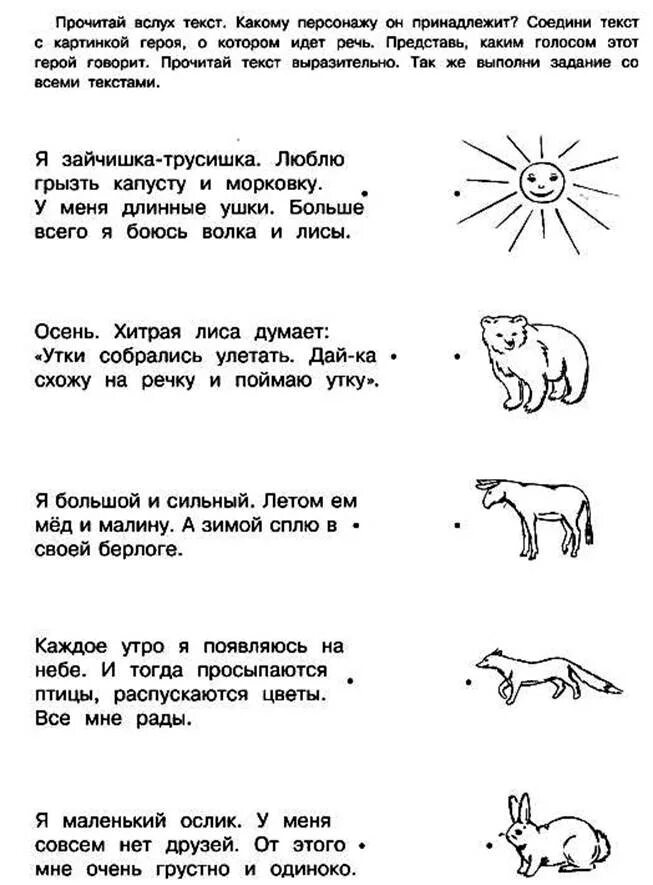 Соедини слово и его значение. Соедини текст с картинкой. Соедини предложение с картинкой. Прочитать и соединить с картинкой. Читаем и соединяем с картинкой.