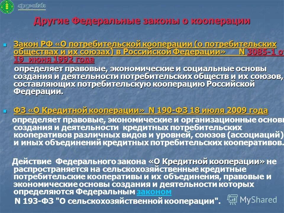 И на основании других федеральных