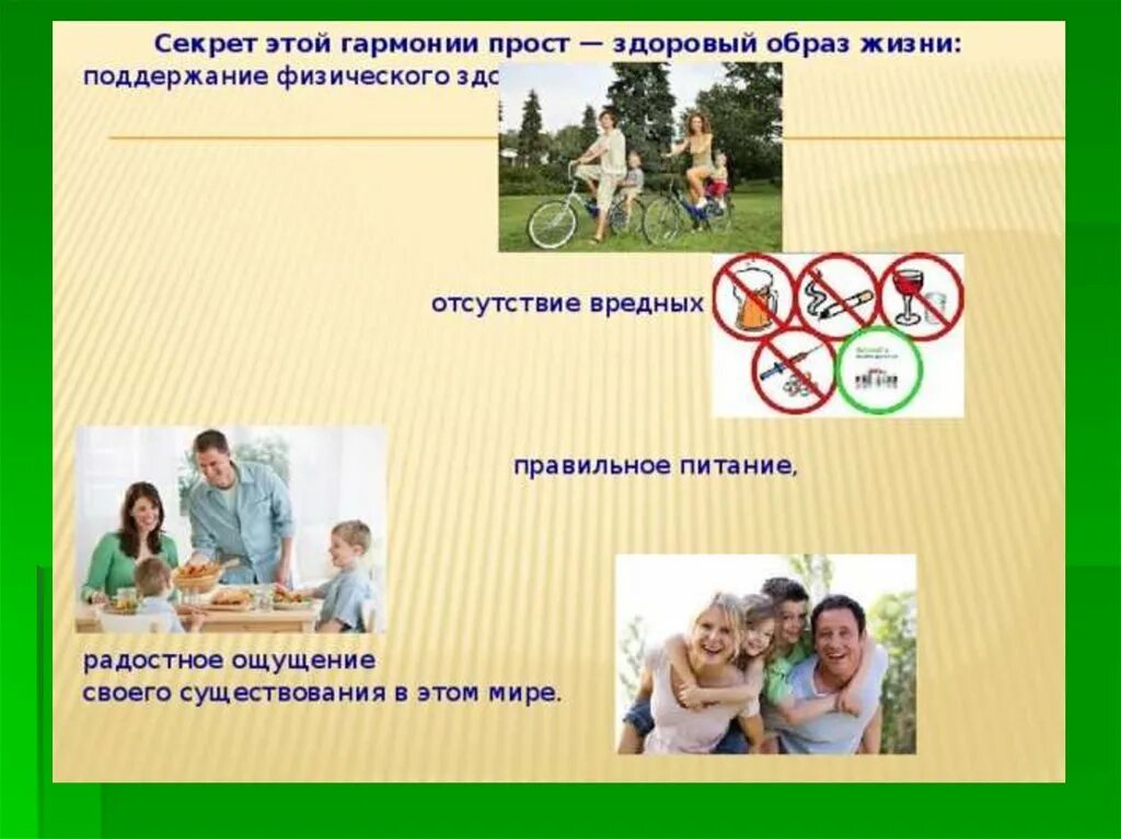 Семья и здоровый образ жизни человека обж. Здоровый образ семьи. Образ жизни семьи. Традиции здорового образа жизни. ЗОЖ семья.