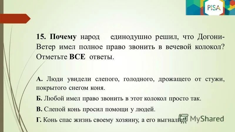 Читательская грамотность 6 класс задания. Ответы по банк заданий по читательской грамотности 6 класс с ответами. Тесты по Пизе по русскому языку читательская грамотность. Потому пятнадцать