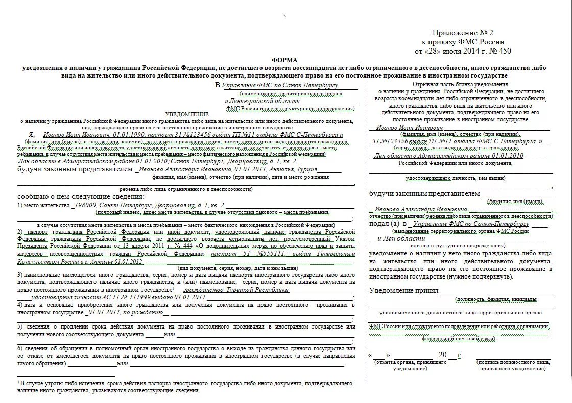 Образец заполнения уведомления о втором гражданстве гражданина РФ. Как заполнить уведомление о втором гражданстве. Подача уведомления о наличии у гражданина РФ иного гражданства. Пример заполнения уведомления о втором гражданстве. Подача уведомления по внж