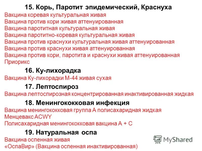 Вакцина мкб. Корь-краснуха-паротит прививка микробиология. Вакцина против корь краснуха паротит импортная название. Корь краснуха эпидемический паротит вакцина. Код мкб 10 прививка корь паротит краснуха.