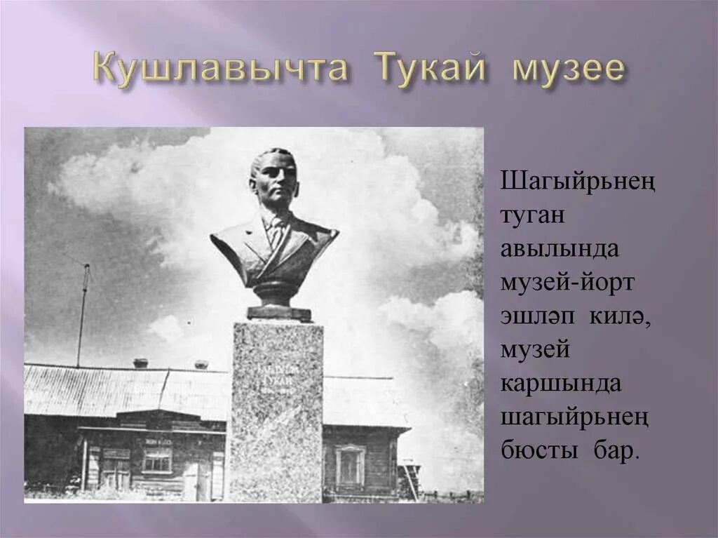 Габдулла тукай презентация 6 класс. Родина Габдуллы Тукая. Г Тукай презентация. Отец Габдуллы Тукая. Где жил Габдулла Тукай схема.