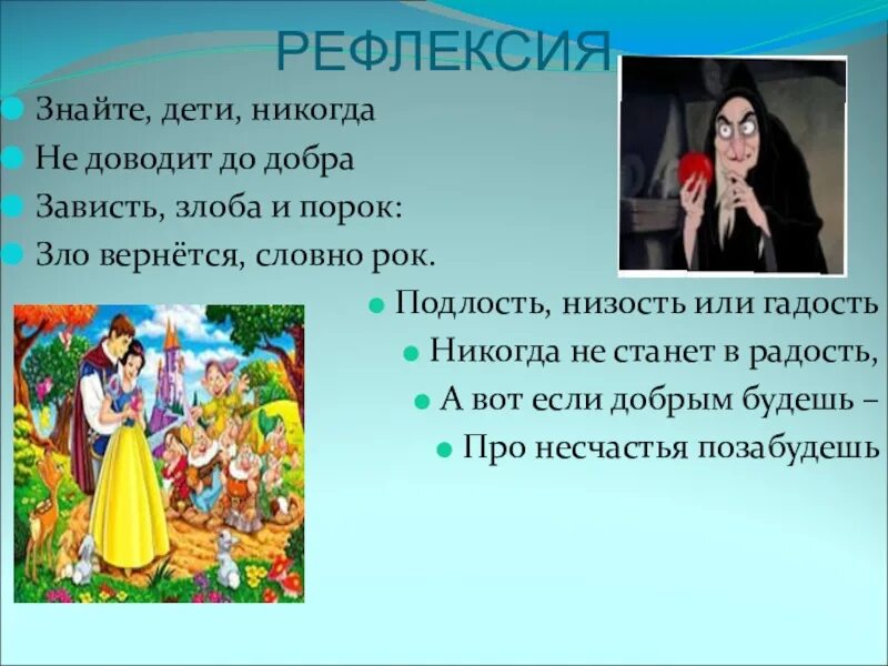 В лихости и зависти нет радости. Сказки про зависть. Зависть в литературных произведениях. Произведения о зависти. Зависть презентация для детей.