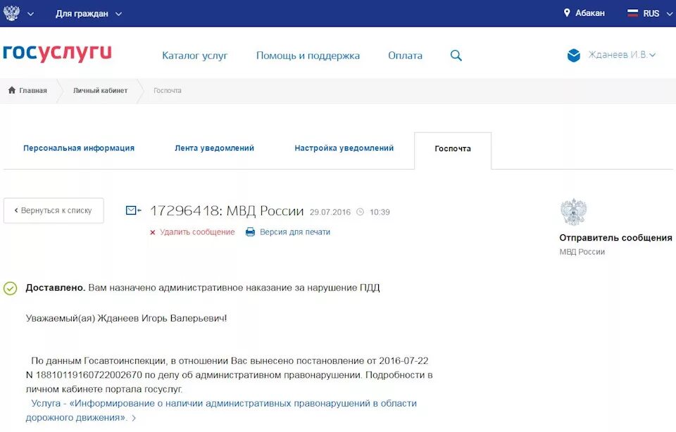 Не пришел штраф на госуслуги что делать. Административный штраф в госуслугах. Как выглядит штраф на госуслугах. Неоплаченные штрафы госуслуги. Уведомление о штрафе госуслуги.