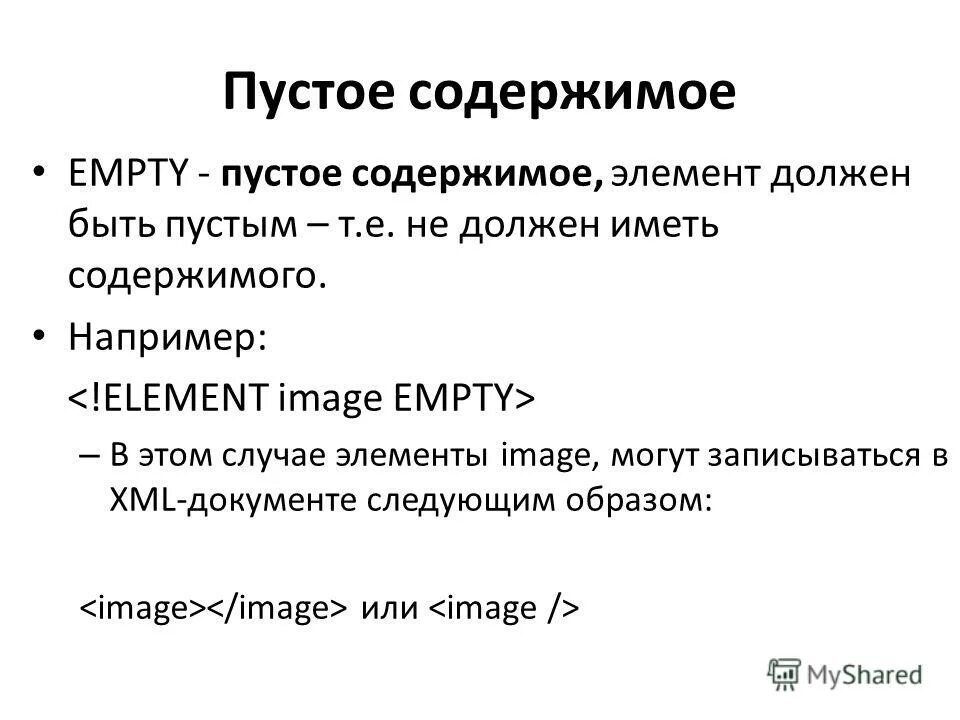 Имеющий содержащий. Содержатся элементы описания. Содержание пустое. Содержит элементы описания.