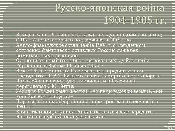 Ход русско японской войны 1904-1905. Причины русско-японской войны 1904-1905.