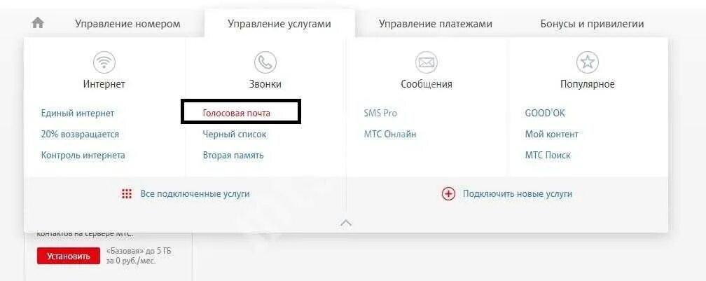 Как прослушать голосовое на мтс. Голосовое сообщение МТС. Номер телефона голосовой почты МТС. Как прослушать голосовую почту. Прослушать голосовое сообщение МТС.