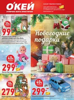 Окей в новогодние праздники