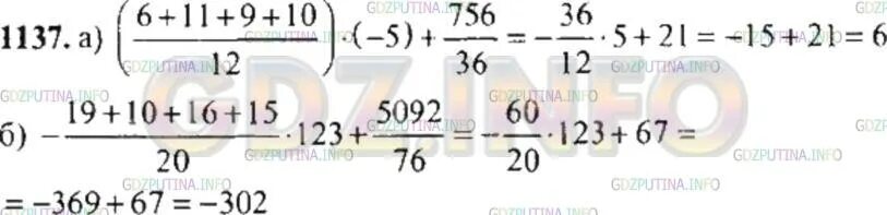 Апр по математике 6 класс 2024 год. Математика 6 класс Никольский номер 1137. Математика 6 класс номер 1137. Номер 1137 по математике.