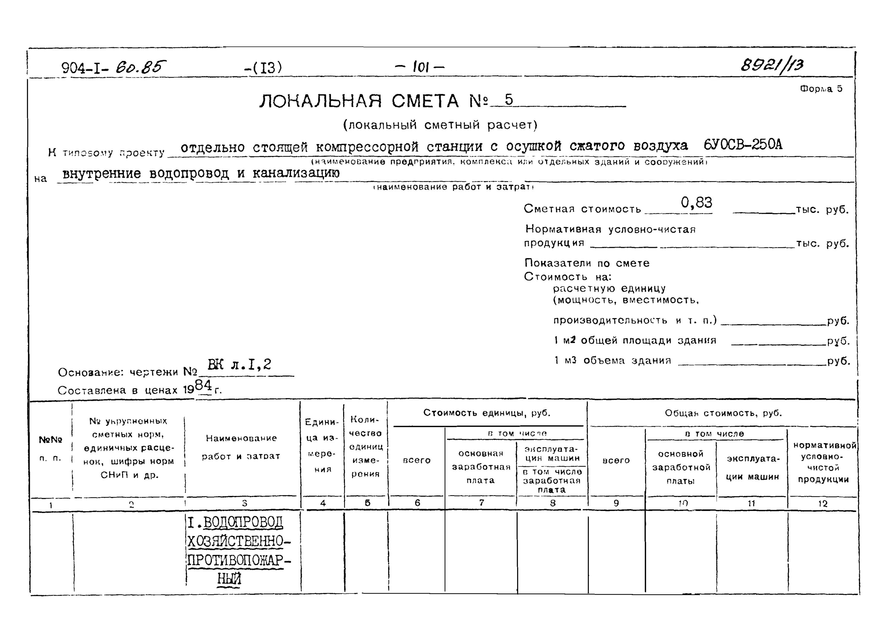 Монтаж автоматических выключателей смета. Смета на прокладку наружной канализации. Смета на водопровод и канализацию образец. Смета на канализацию наружную. Смета по канализации.