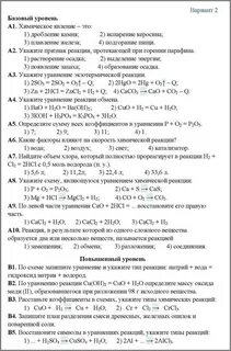 Контрольная работа по химии изменения