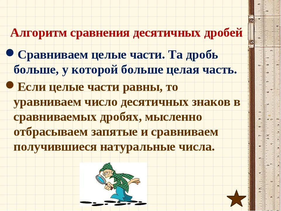 Сравнение десятичных дробей закрепление. Алгоритм сравнения десятичных дробей 6 класс. Алгоритм сравнения десятичных дробей 5 класс. Правило сравнения десятичных дробей правило. Правило сравнения десятичных дробей 6 класс.