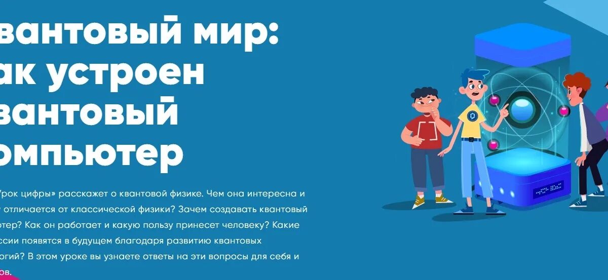 Урок цифры квантовый мир ответы 9 11