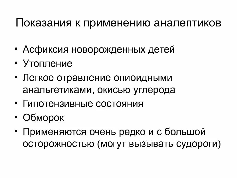 Аналептические средства показания. Осложнения при применении аналептиков. Аналептики показания и противопоказания. Показания к применению аналептиков фармакология.