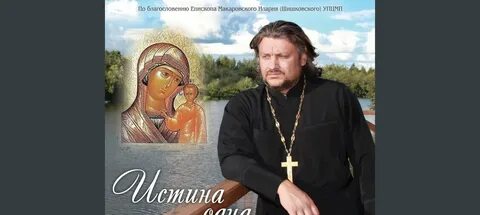 Отец истина