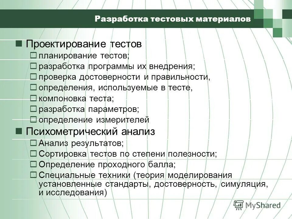 Укажите правильный способ создания поурочного плана тест