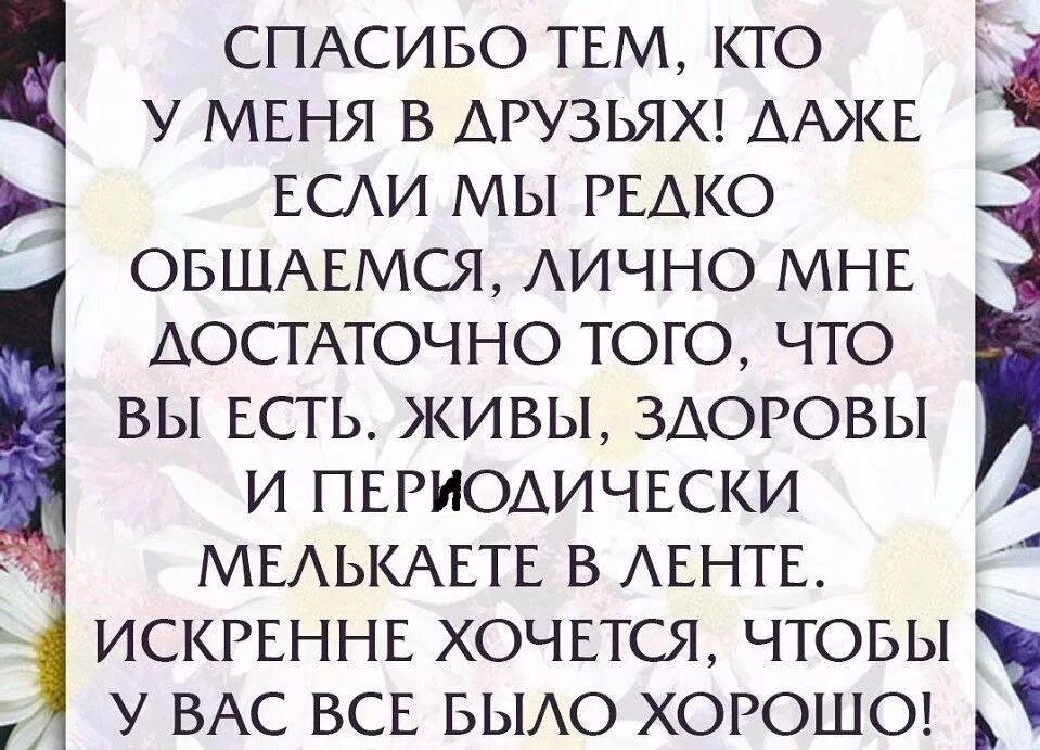 Спасибо тем кто был рядом песня. Цитаты благодарности друзьям. спасибо друзьям цитаты. спасибо тем редким людям в моей жизни. афоризмы благодарность друзьям.