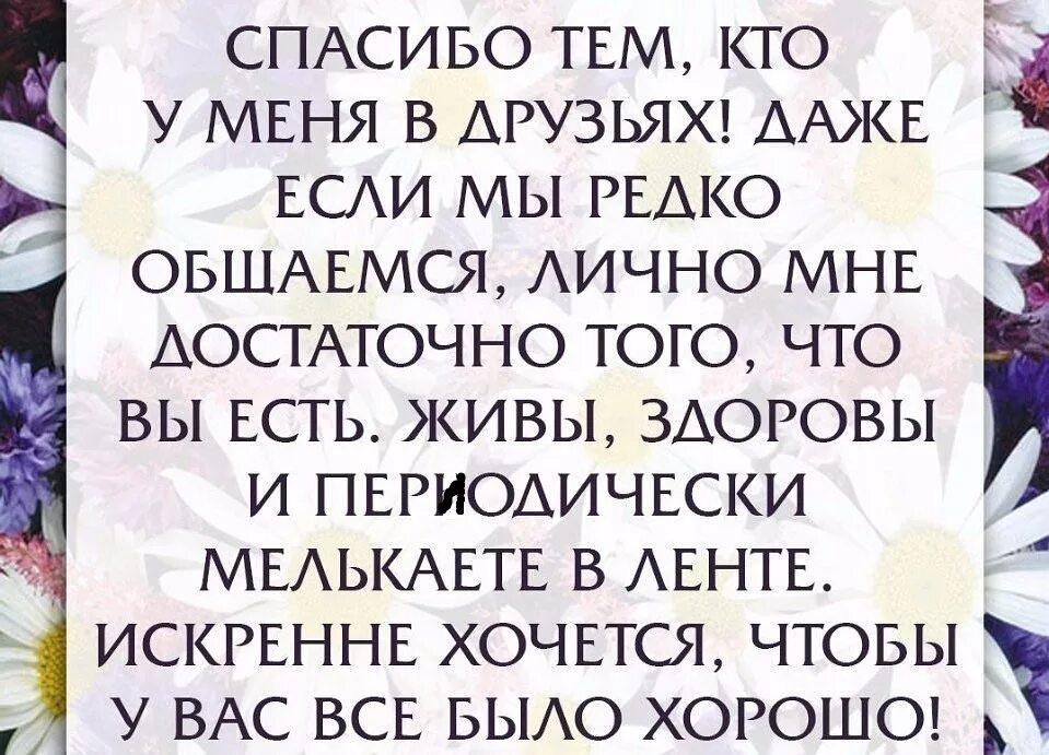 Жив здоров приеду. Спасибо тем. Спасибо цитаты. Спасибо тем людям которые. Благодарю цитаты.