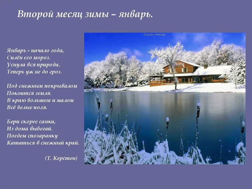 Какой пройдет январь. Стихотворения проиянварь. стихотворение про январь. презентация на тему зима. детские стихи про январь.