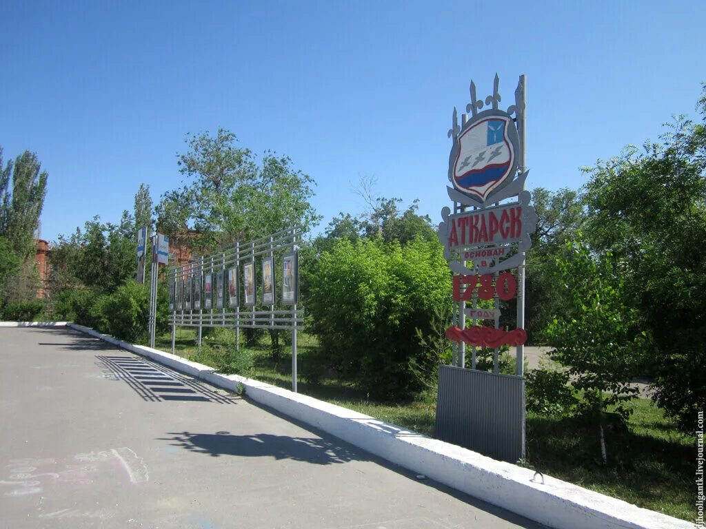 Парк музей Аткарск. Город Аткарск парк. Городской парк Аткарск. Парк в г. Аткарске.