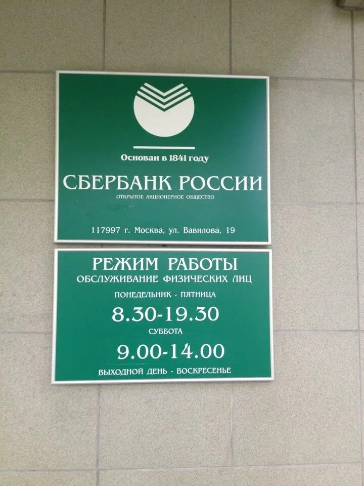 Сбербанк. Банк Сбербанк. Сбербанк Москва. Режем работа Себер банк.