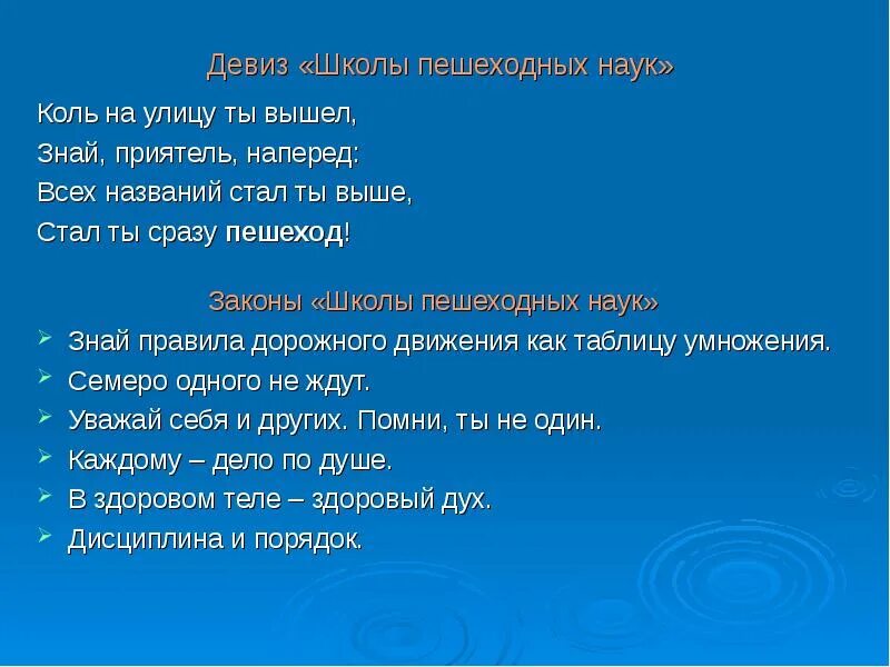 Наука девиз. Девиз современной школы. Девизы для школы. Лозунг для школы. Лозунг и девиз школы.