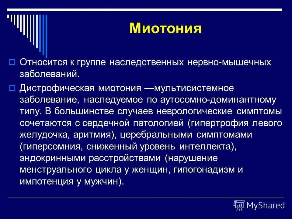 Симптомы дистрофической миотонии. Дистрофическая нейромиотония. Дистрофическая миотония Штейнерта. Миотоническая мышечная дистрофия. Миотония это