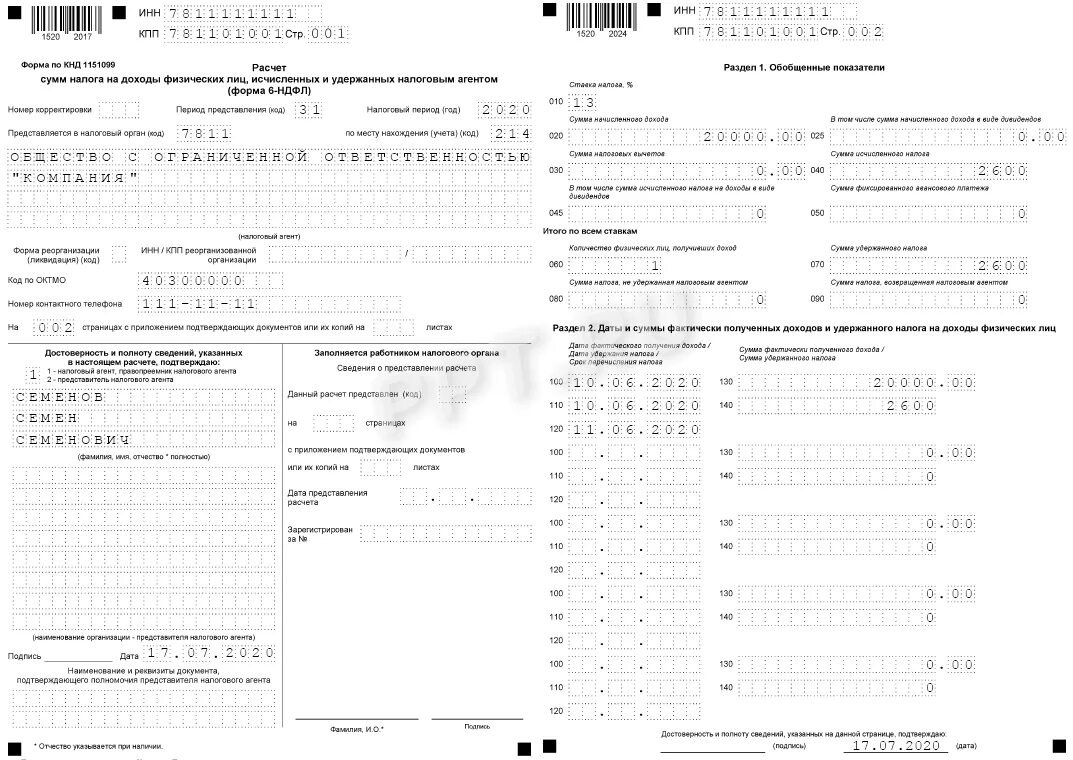 Сдавать ли пустой 6 ндфл. Форма отчетности 6 ндфл. форма справки 6 ндфл. налоговая декларация 6 ндфл.