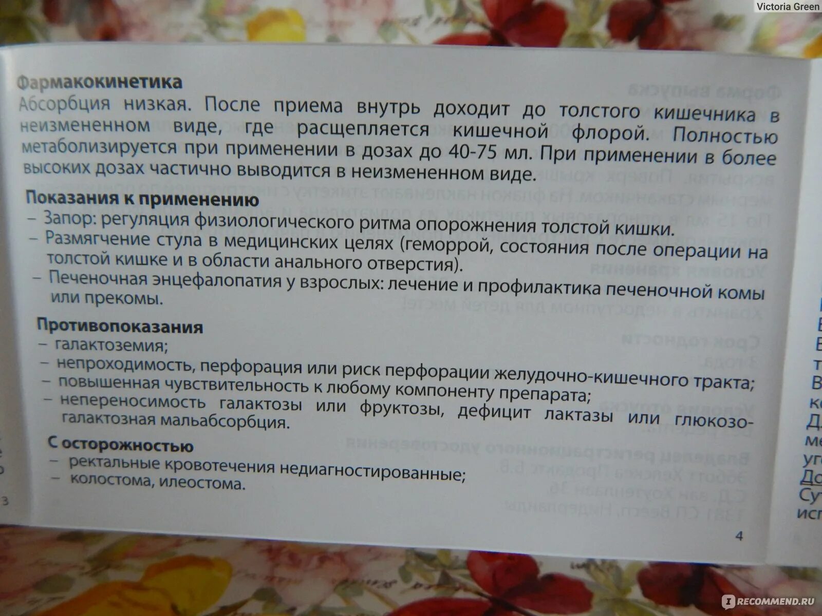 Стул после операции геморроя. Дюфалак для подготовки кишечника к колоноскопии. Слабительные препараты после операции геморроя. Как принимать слабительное до еды или после. Дюфалак для очистки кишечника перед обследованием.