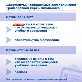 Как получить школьнику льготный проезд