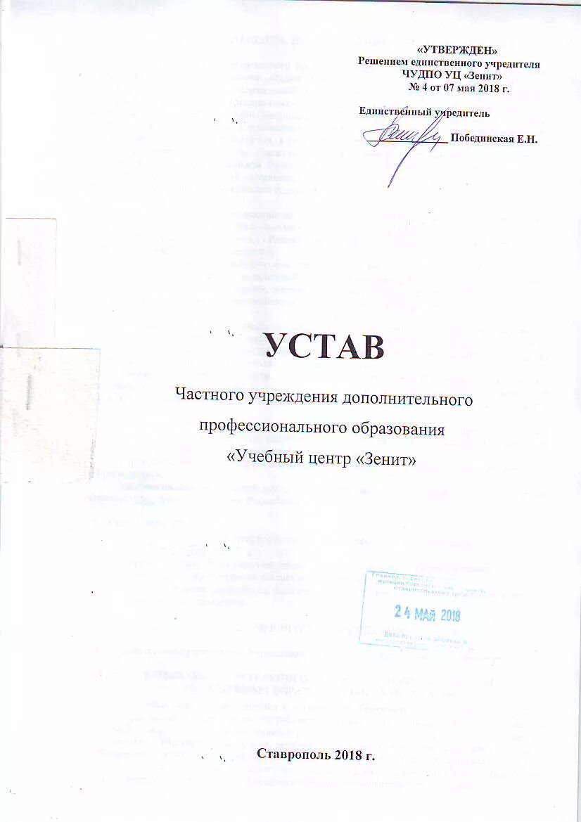 В ооо есть устав. Типовой устав ООО образца 2011 года с двумя учредителями. Устав шаблон. Титульный лист устава ООО С одним учредителем. Устав образец.