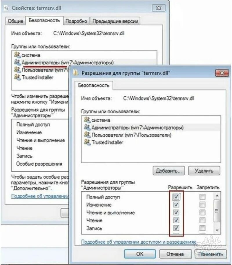 Разрешение для группы. Разрешение для группы Windows. TRUSTEDINSTALLER что это. Разрешения для группы Windows 10. Разрешить полный доступ